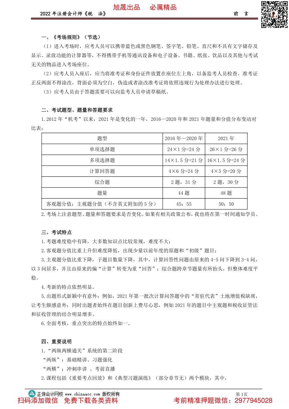 0001讲义_税法_习题强化_杨　军_前　言.pdf_第1页