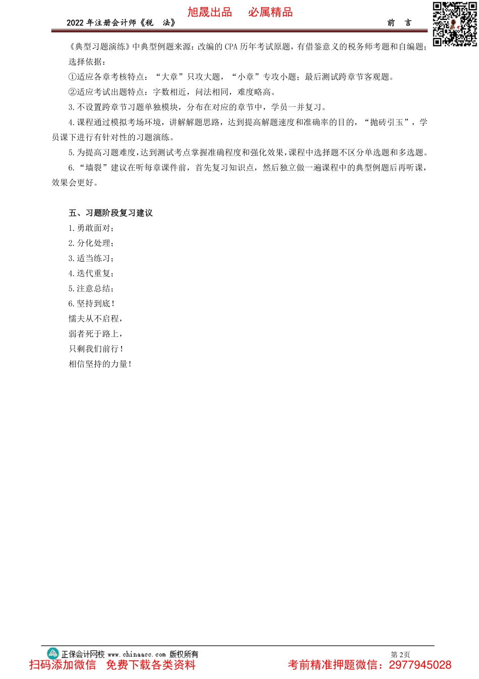 0001讲义_税法_习题强化_杨　军_前　言.pdf_第2页