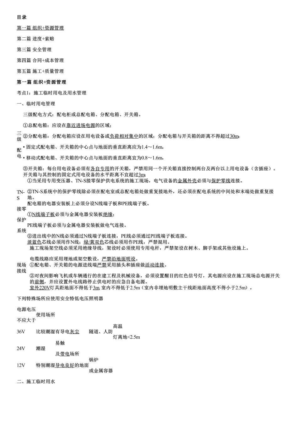 01、考前直播集训（一）.pdf_第1页