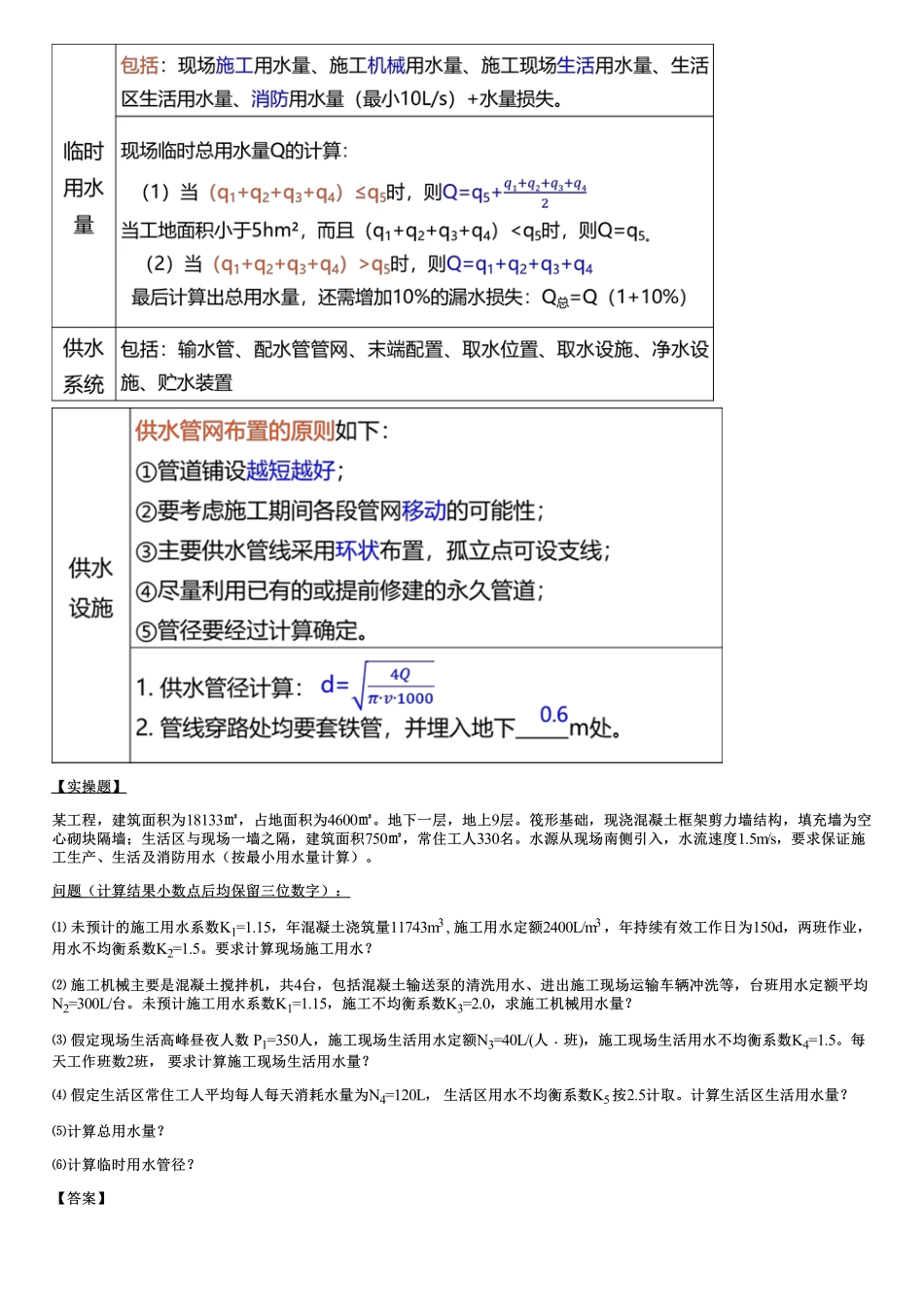01、考前直播集训（一）.pdf_第2页