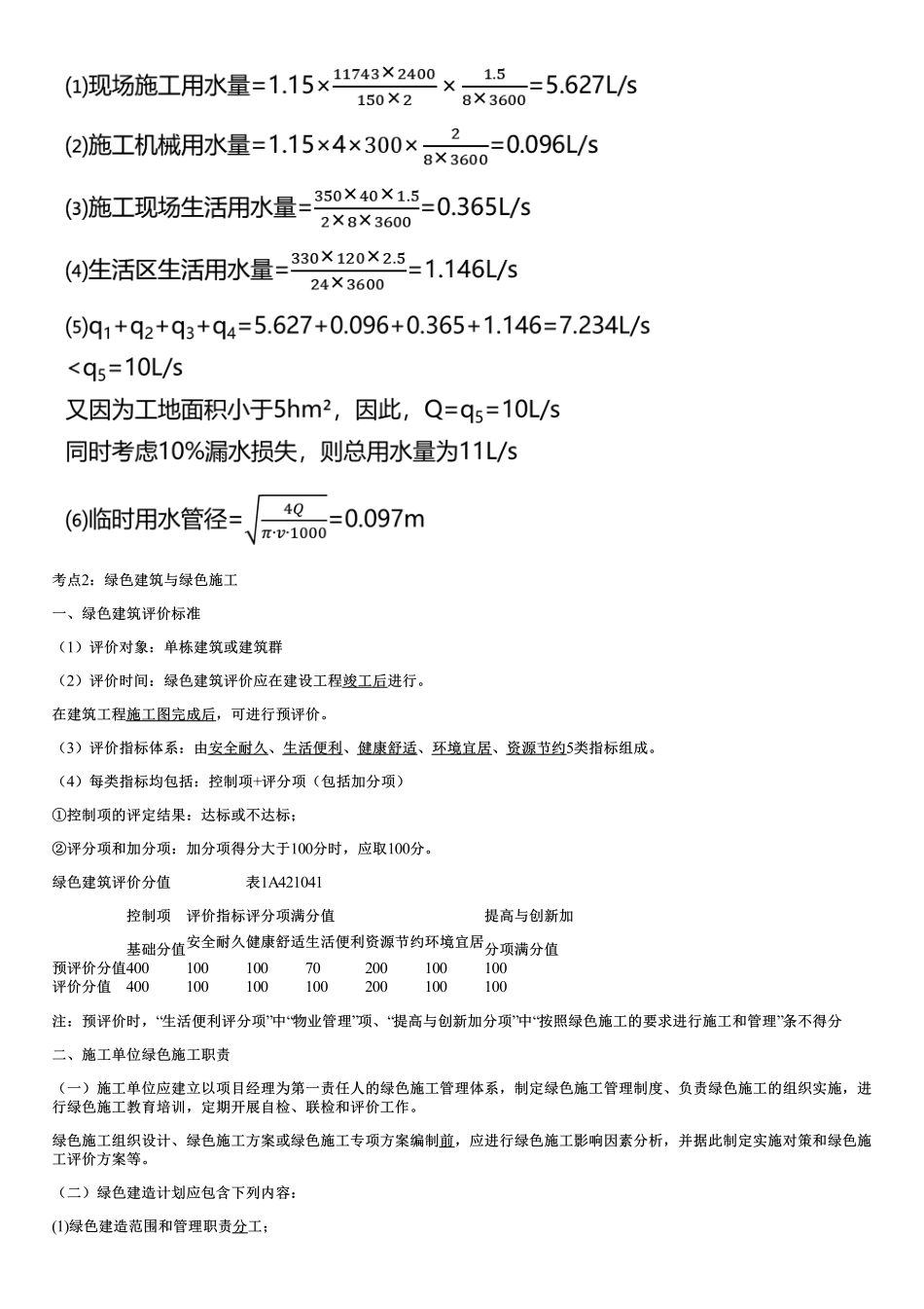 01、考前直播集训（一）.pdf_第3页