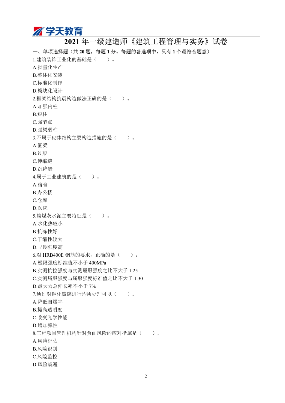 01.2017~2021真题全解（题目加上答案）.pdf_第2页