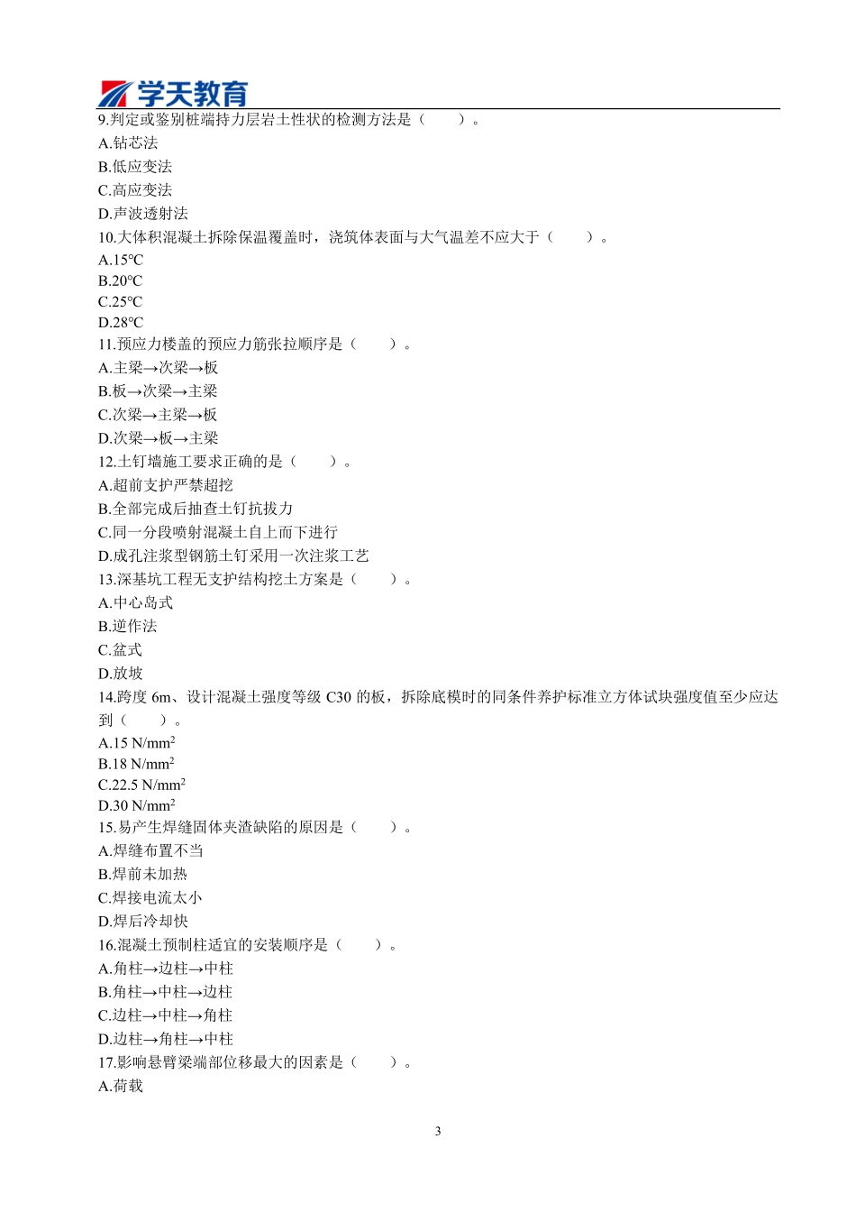 01.2017~2021真题全解（题目加上答案）.pdf_第3页