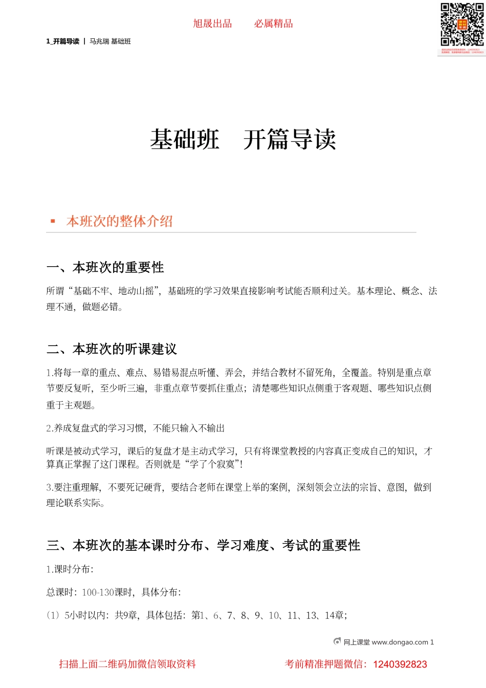 01_开篇导读.pdf_第1页