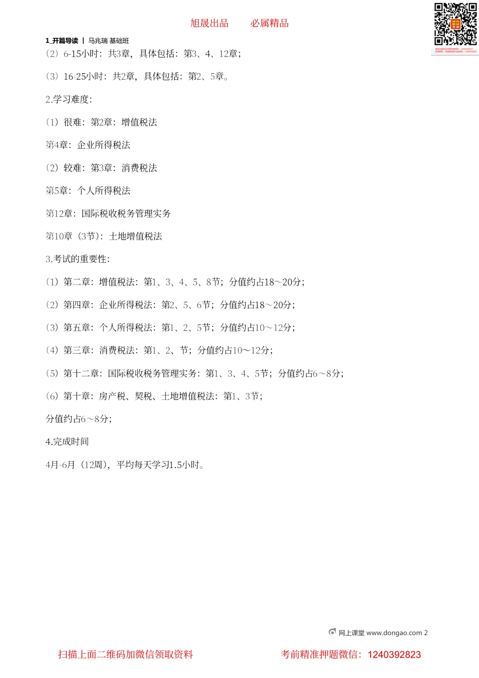01_开篇导读.pdf_第2页