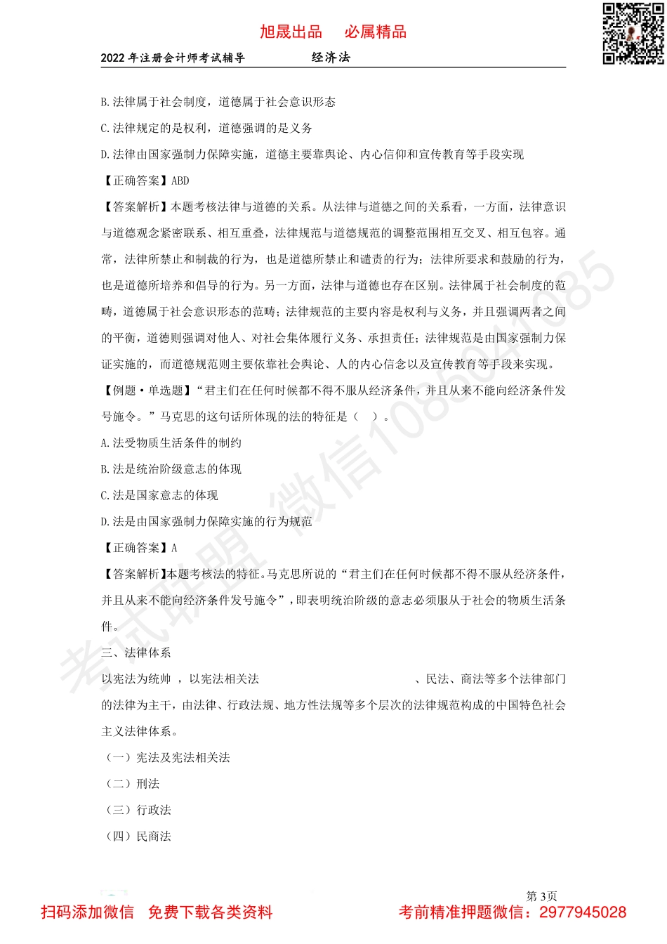 01第一章　法律基本原理　第二章　法律事实、民事法律行为（2022.3.1）.pdf_第3页