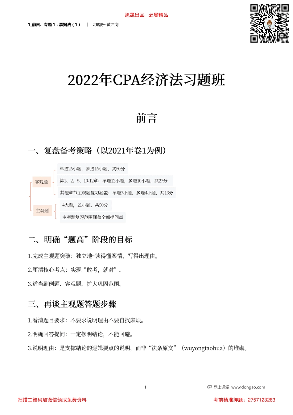 1_前言、专题1：票据法（1）.pdf_第1页