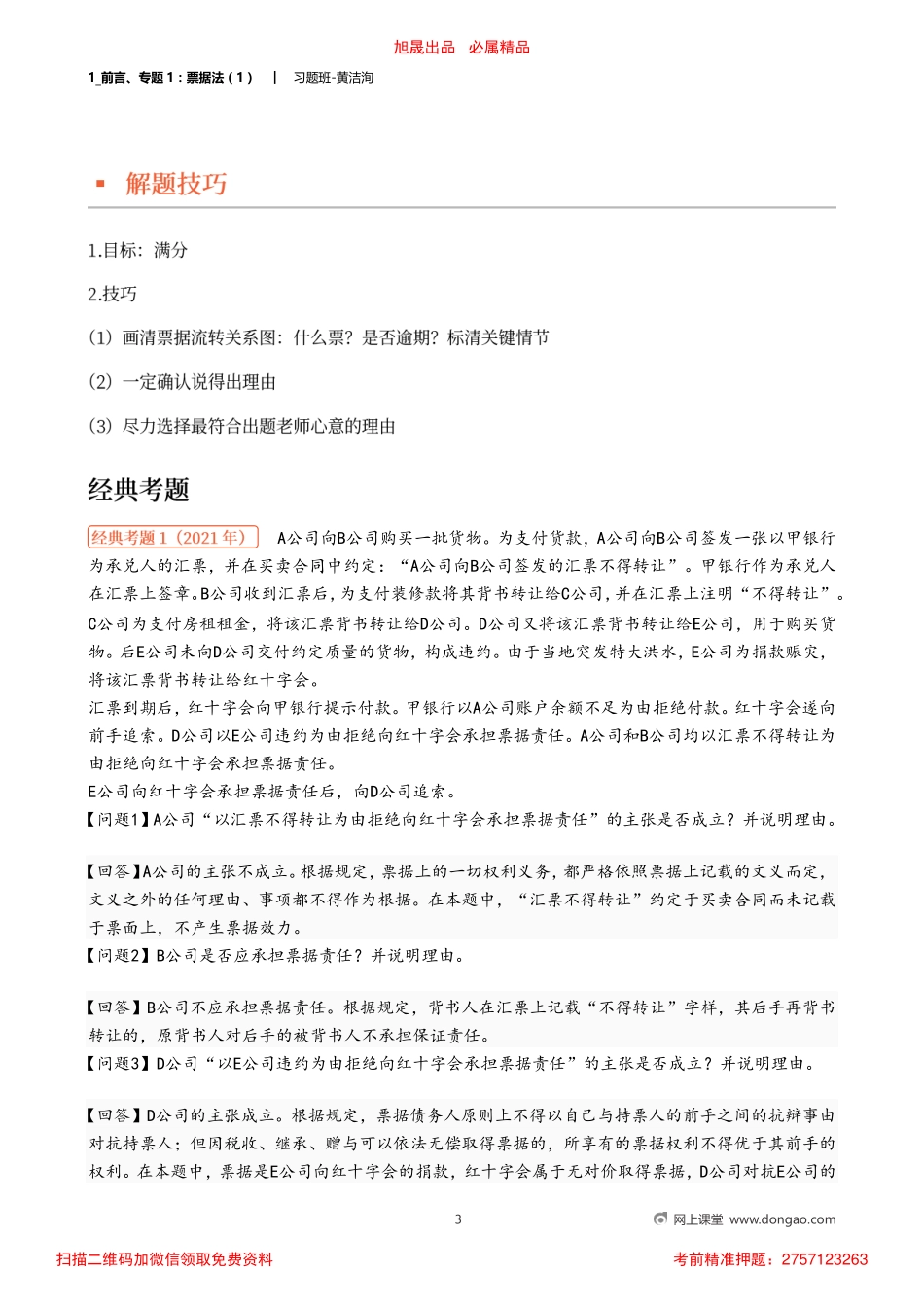 1_前言、专题1：票据法（1）.pdf_第3页