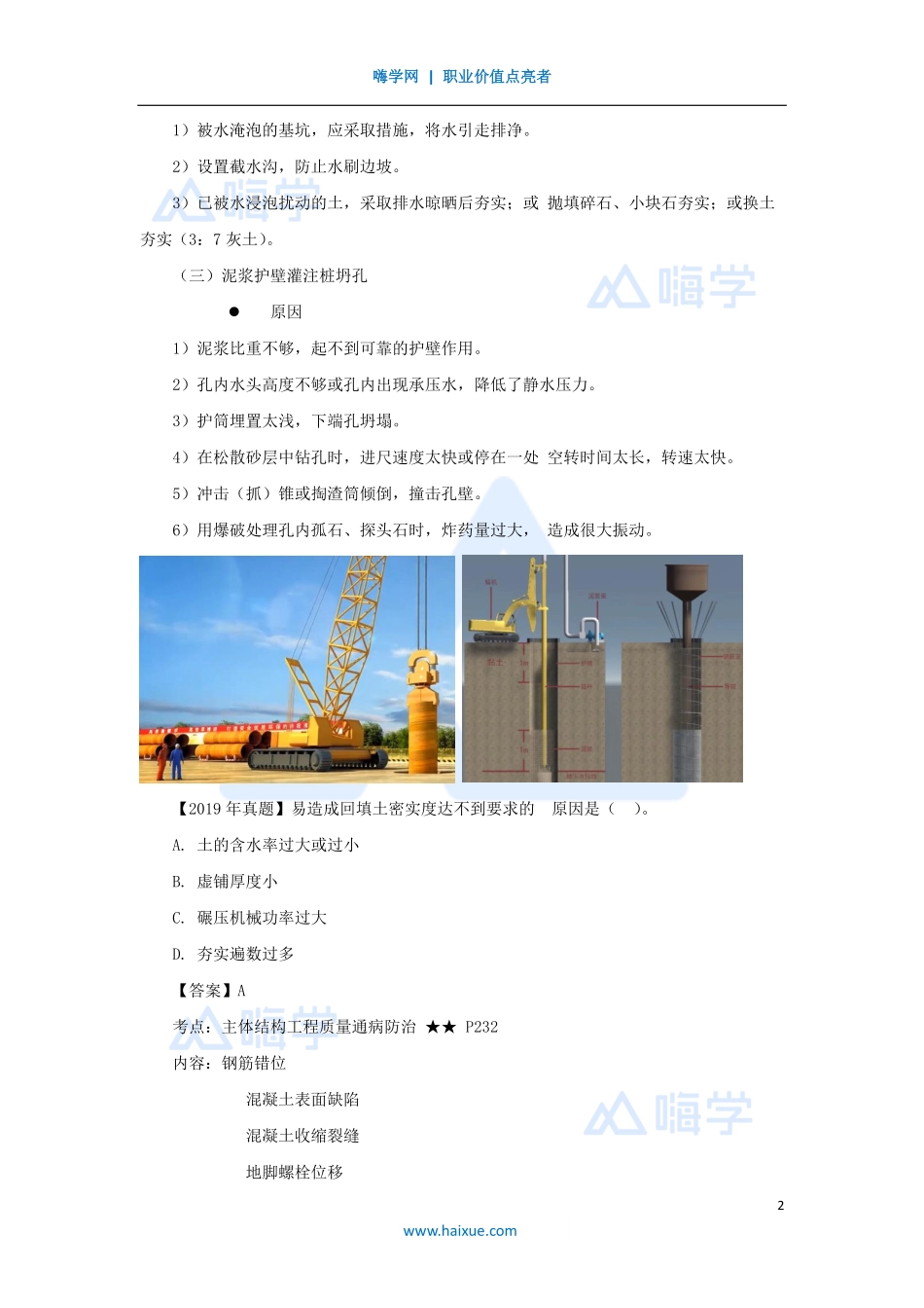 1A420000-（57）建筑工程项目管理-工程质量问题防治2.pdf_第2页