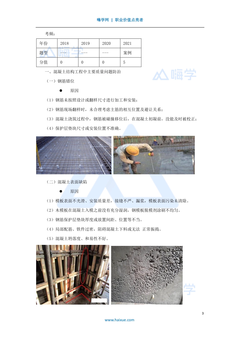 1A420000-（57）建筑工程项目管理-工程质量问题防治2.pdf_第3页