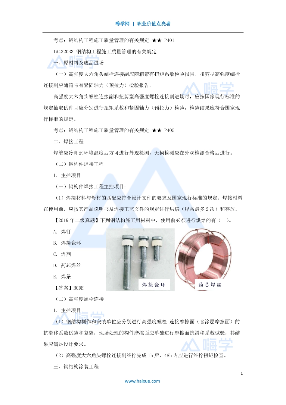 1A430000-（77）工程相关技术标准3.pdf_第1页