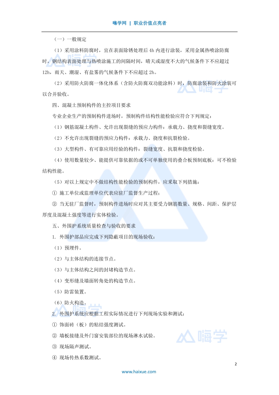 1A430000-（77）工程相关技术标准3.pdf_第2页