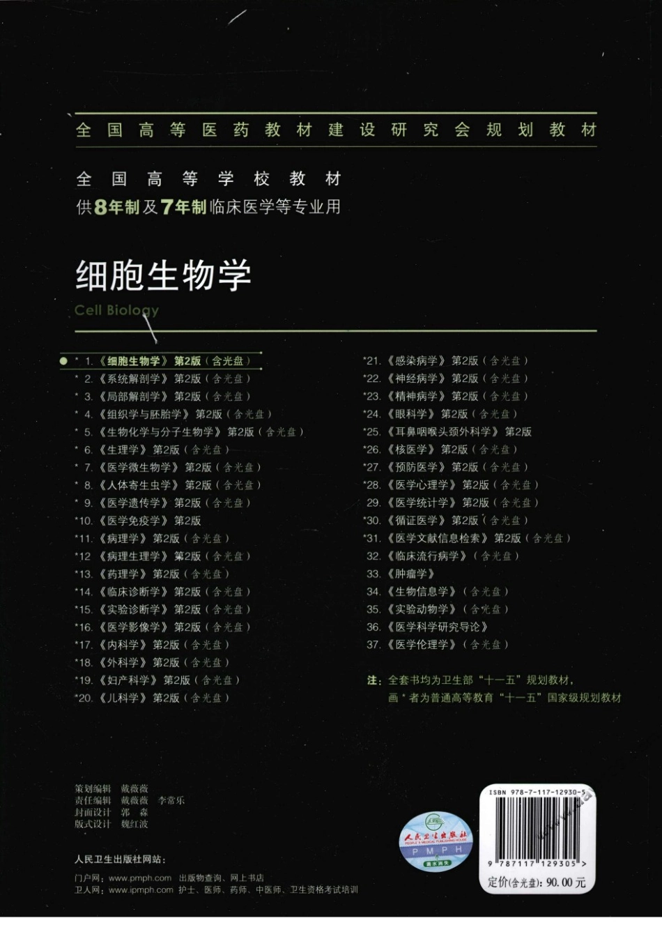 1细胞生物学.pdf_第2页