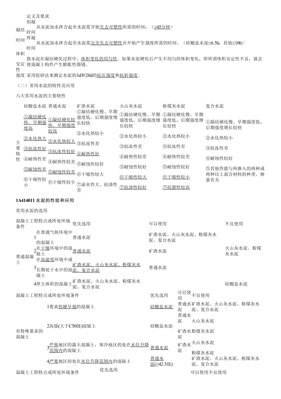 02、专业基础（二）.pdf_第2页