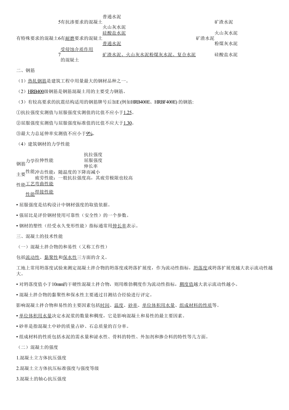 02、专业基础（二）.pdf_第3页