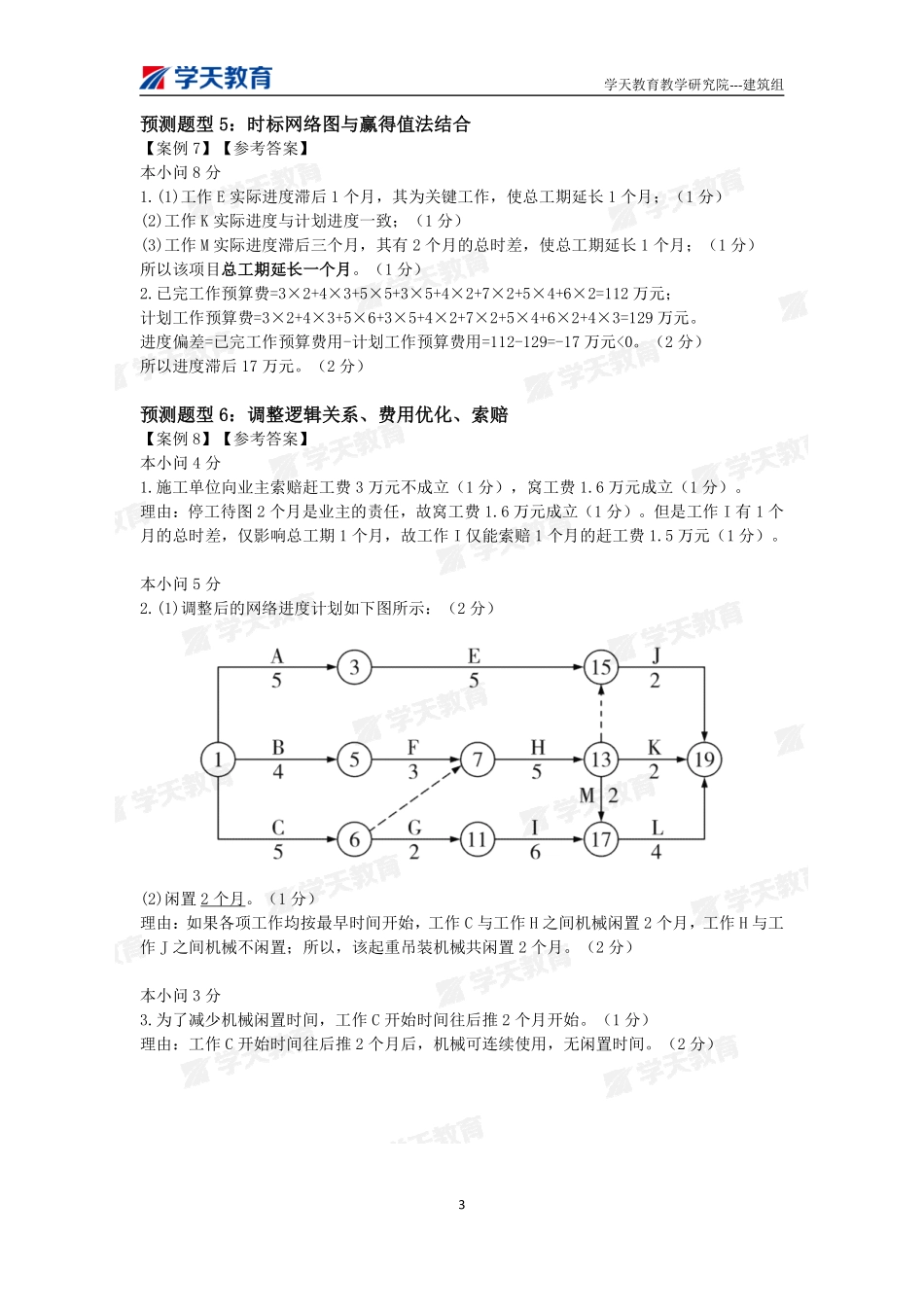 02.2022年一建【建筑】刷题-答案（9月26日）.pdf_第3页