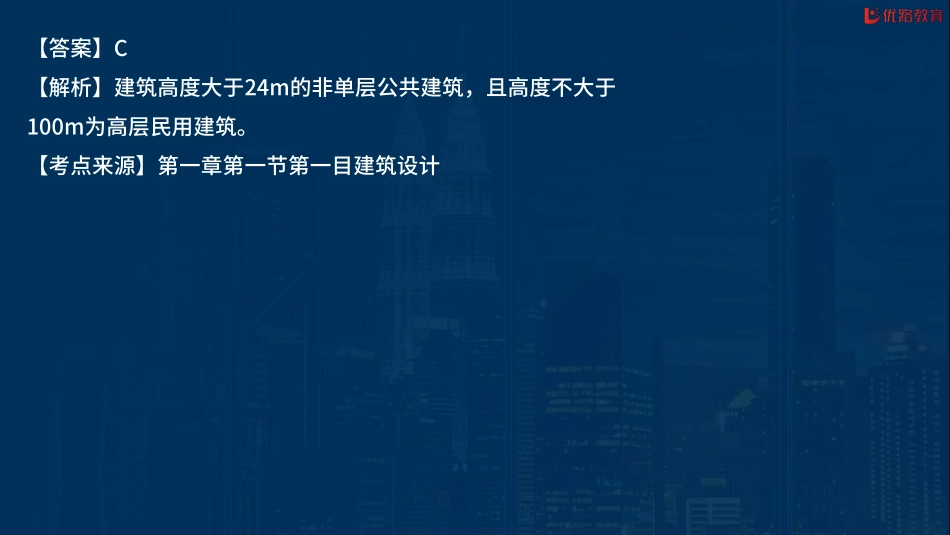 02_2022一建《建筑实务》考前刷题02（0928）【在线观看】.pdf_第3页