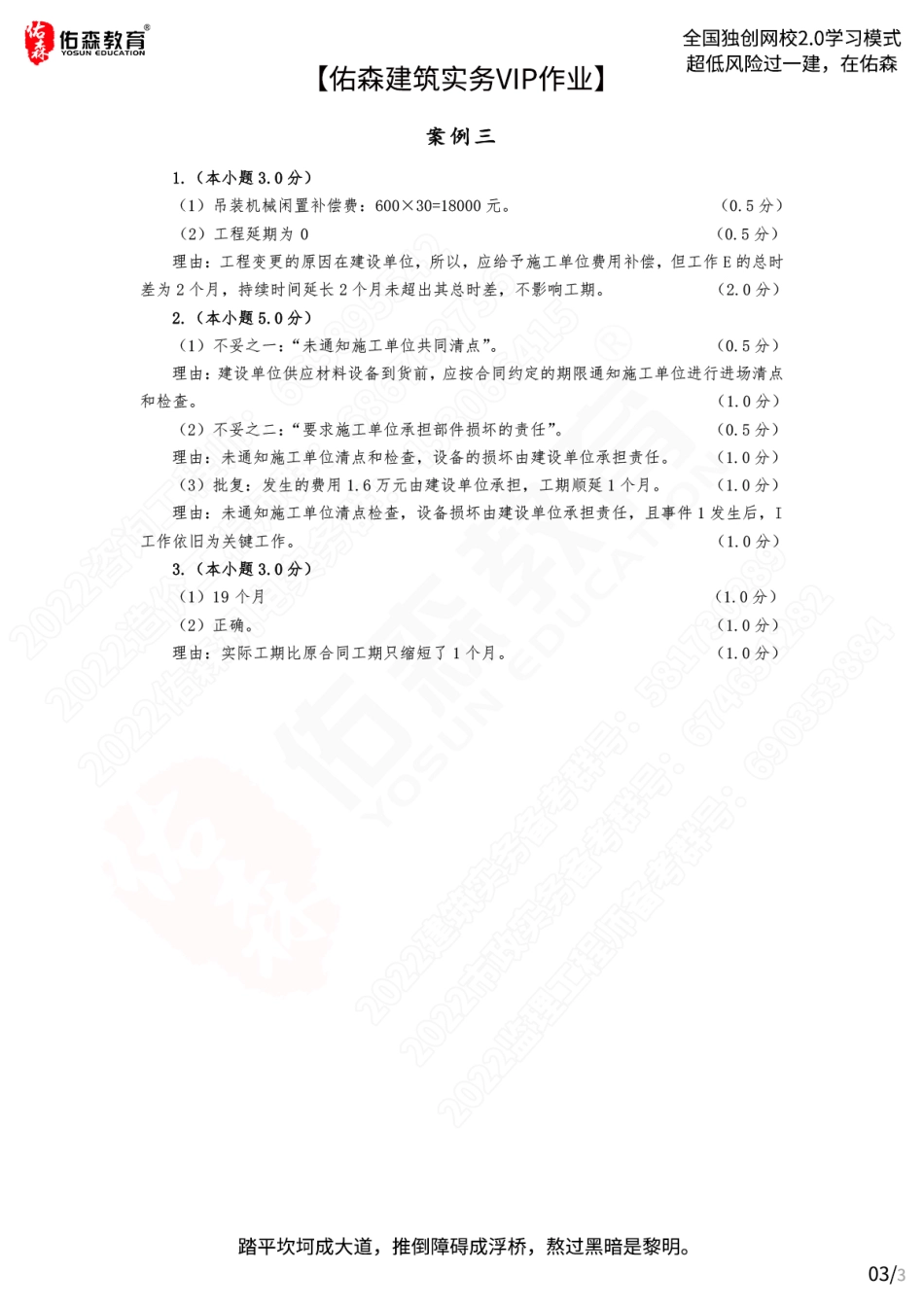 【佑森建筑实务VIP作业答案】：3月28日.pdf_第3页