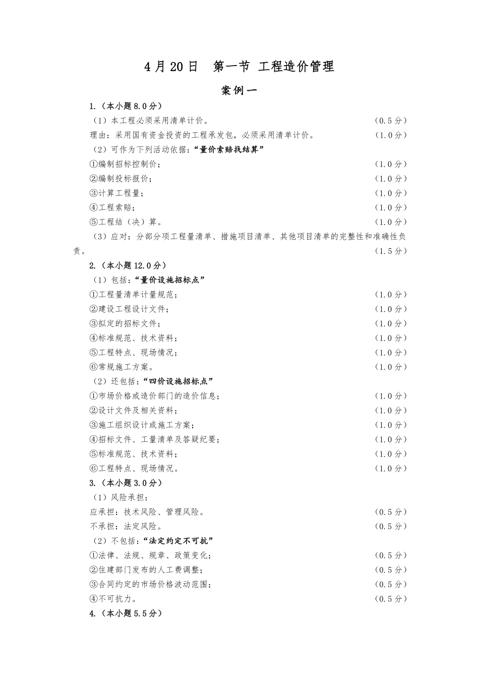 【佑森建筑实务VIP作业答案】：4月20日 .pdf_第1页