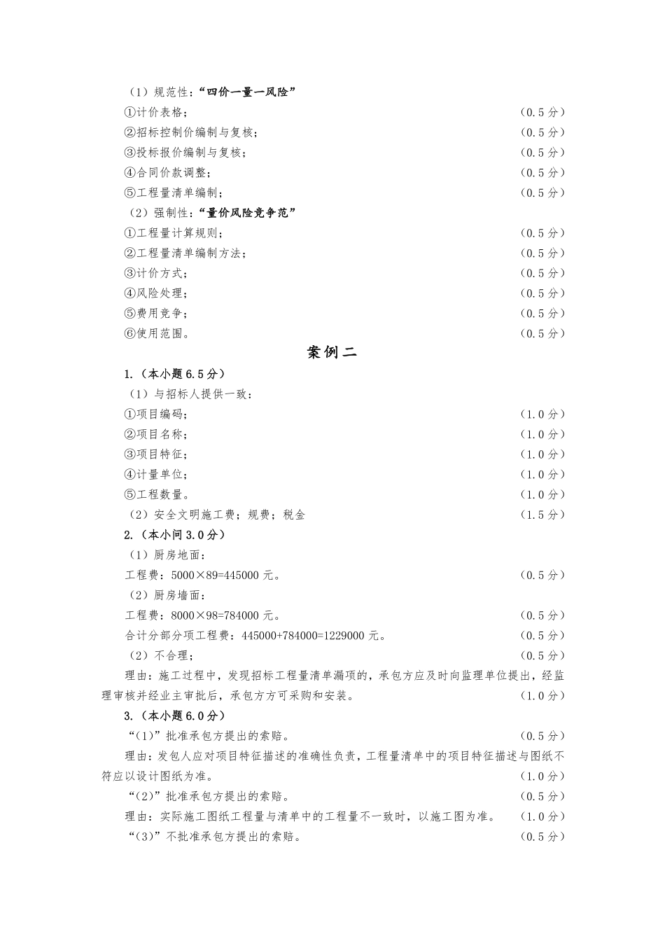 【佑森建筑实务VIP作业答案】：4月20日 .pdf_第2页