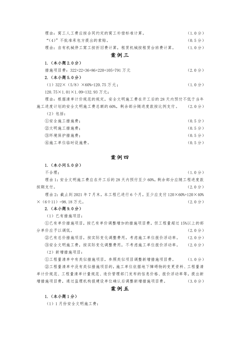 【佑森建筑实务VIP作业答案】：4月20日 .pdf_第3页