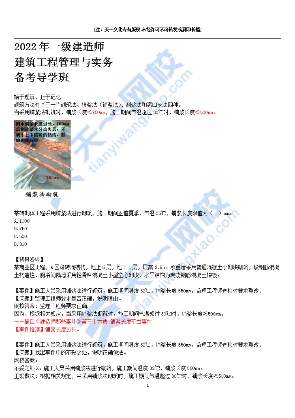 02-备考导学（二）.pdf_第1页