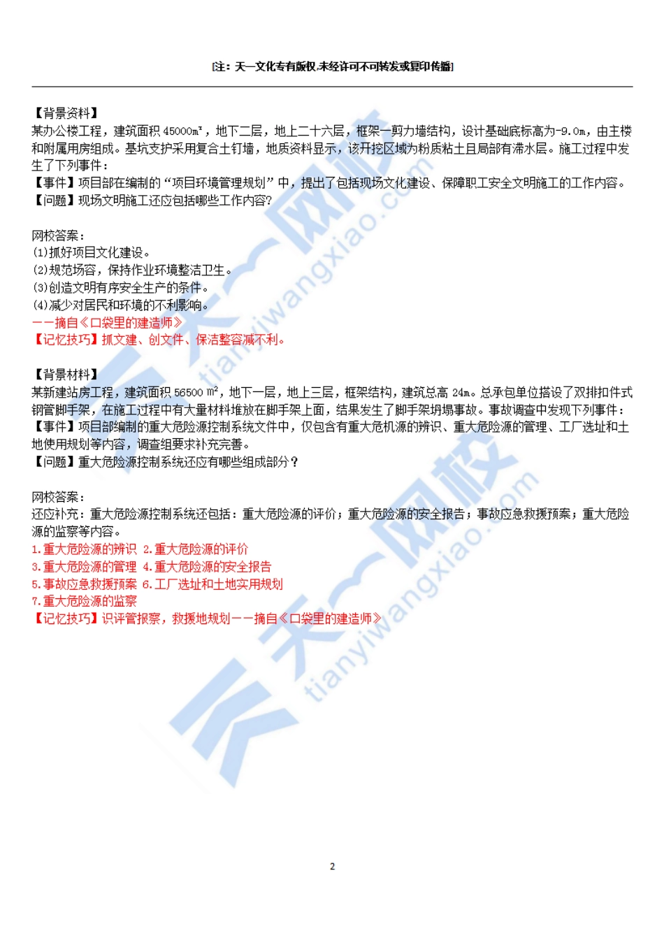 02-备考导学（二）.pdf_第2页