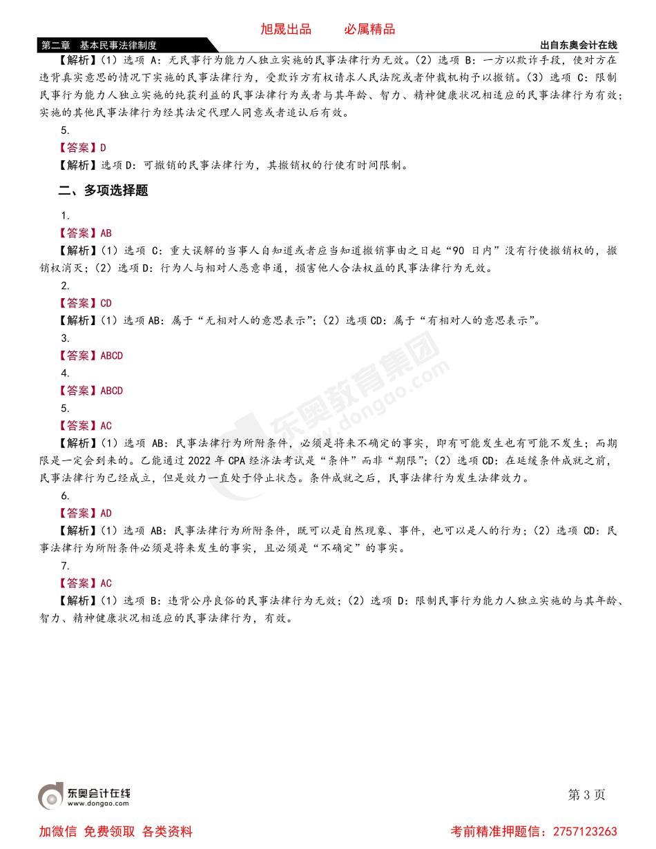 02第一节 民事法律行为制度.pdf_第3页