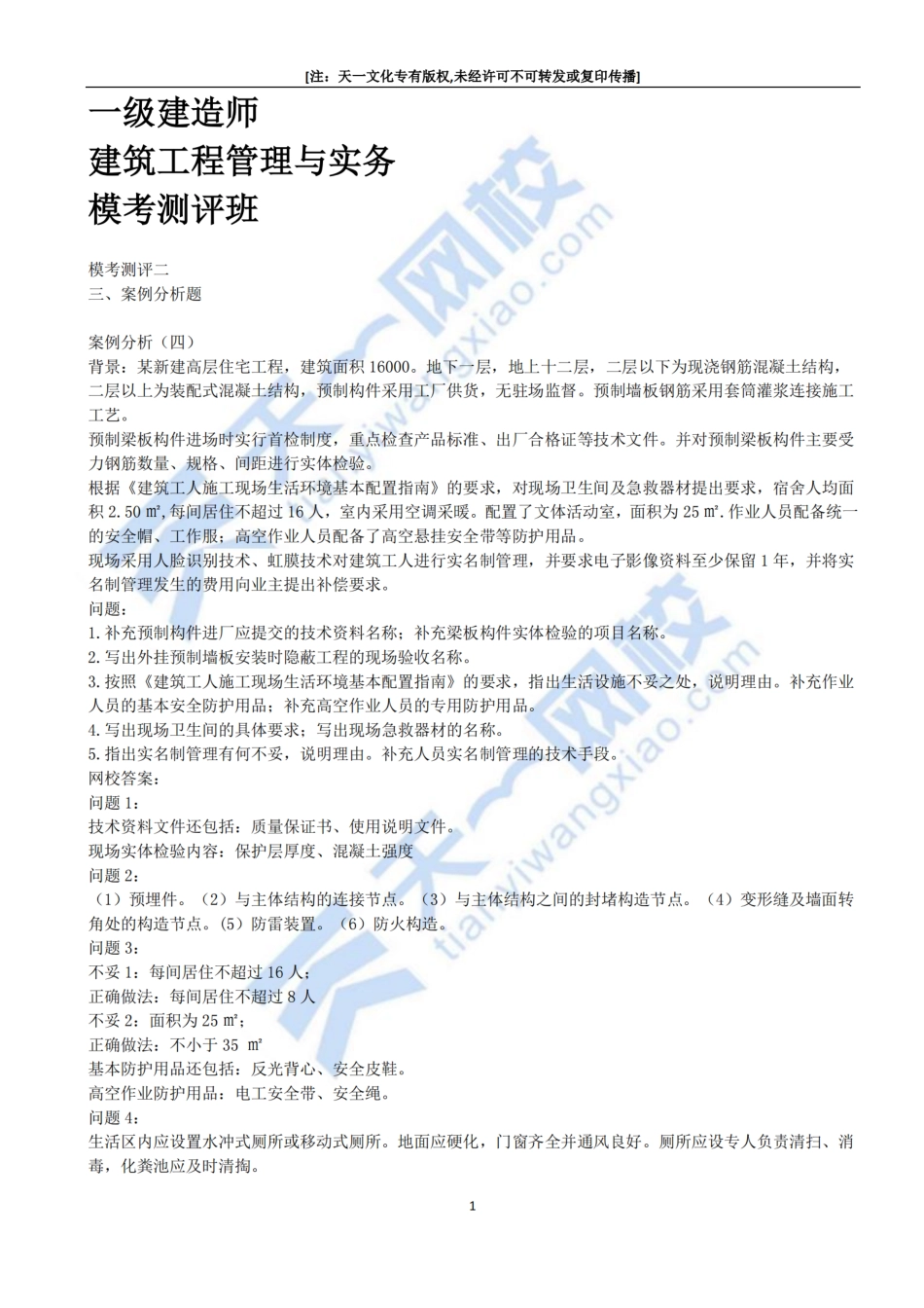 （李立军）07-模考测评二（三）.pdf_第1页