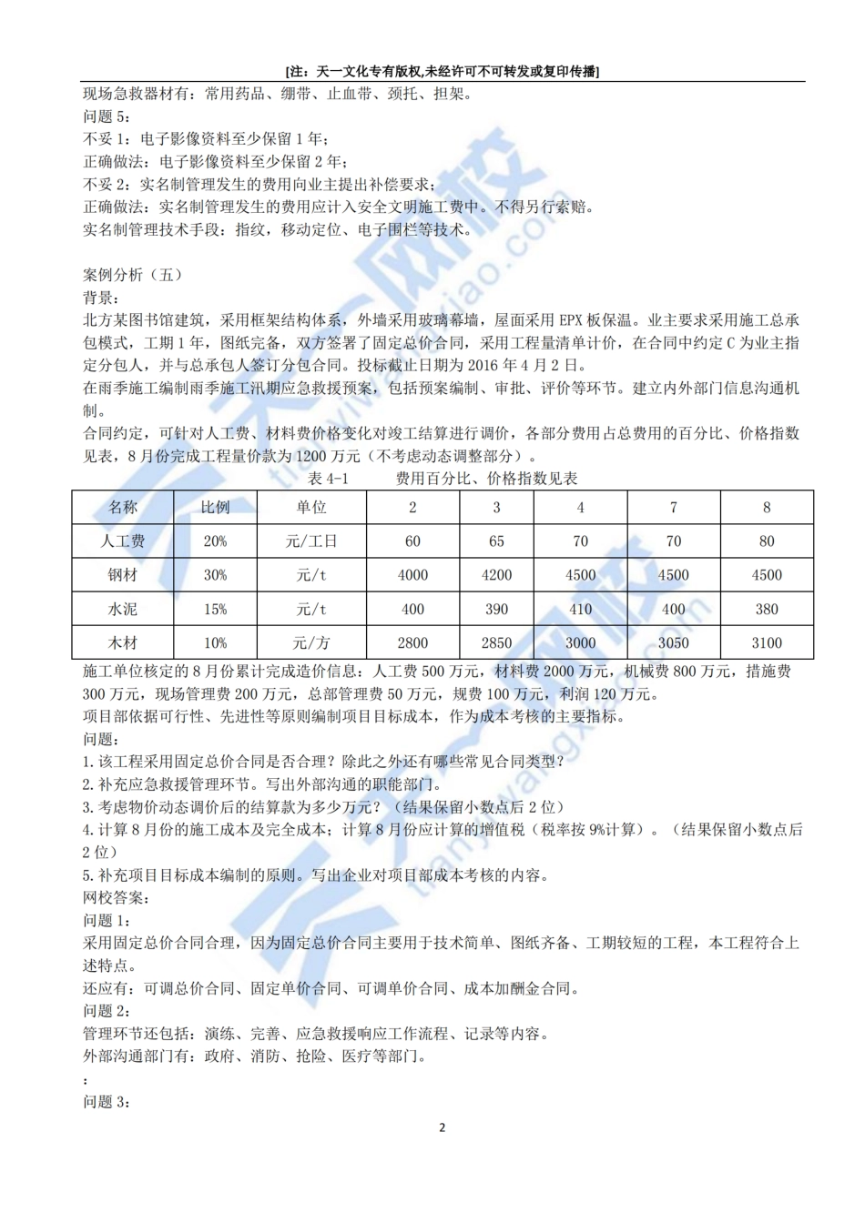 （李立军）07-模考测评二（三）.pdf_第2页