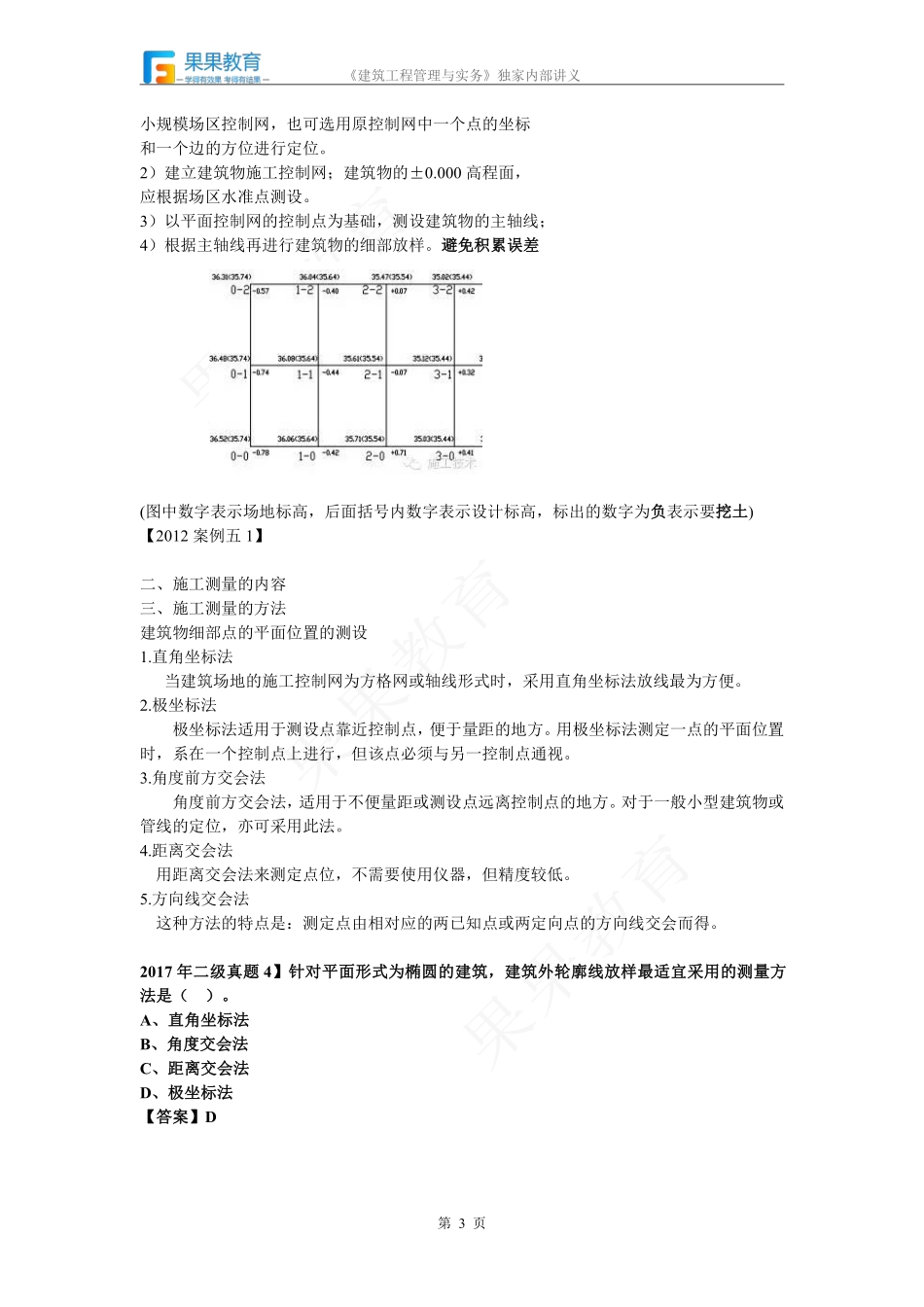 《建筑实务》－精讲精练－第11讲－施工测量.pdf_第3页