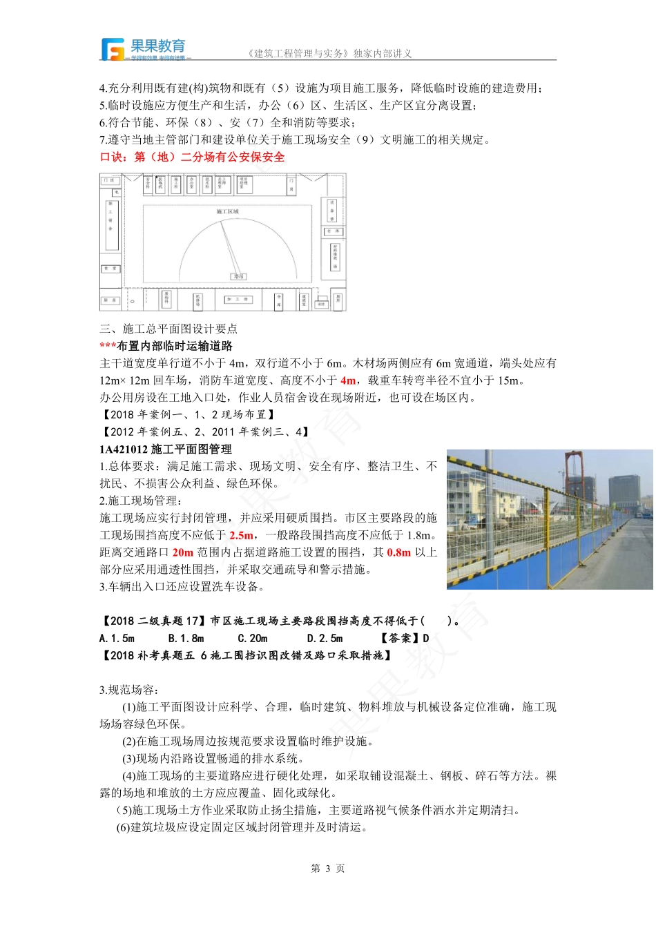 《建筑实务》－精讲精练－第21讲－施工现场平面布置+临时用电.pdf_第3页