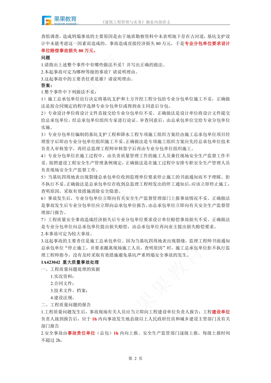 《建筑实务》－精讲精练－第31讲－项目施工质量管理（2）.pdf_第2页