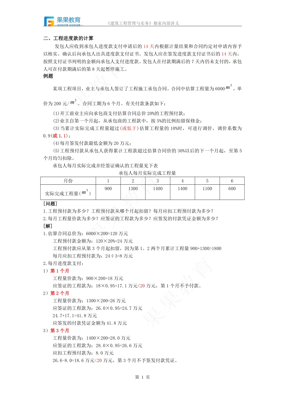 《建筑实务》－精讲精练－第41讲－施工商务管理（2）.pdf_第1页