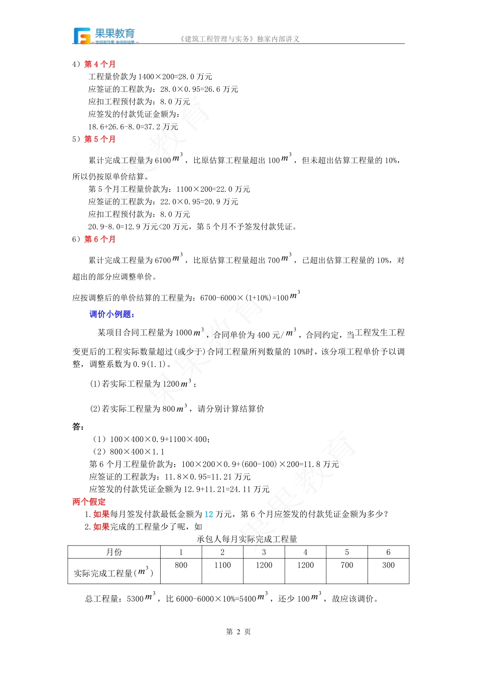 《建筑实务》－精讲精练－第41讲－施工商务管理（2）.pdf_第2页