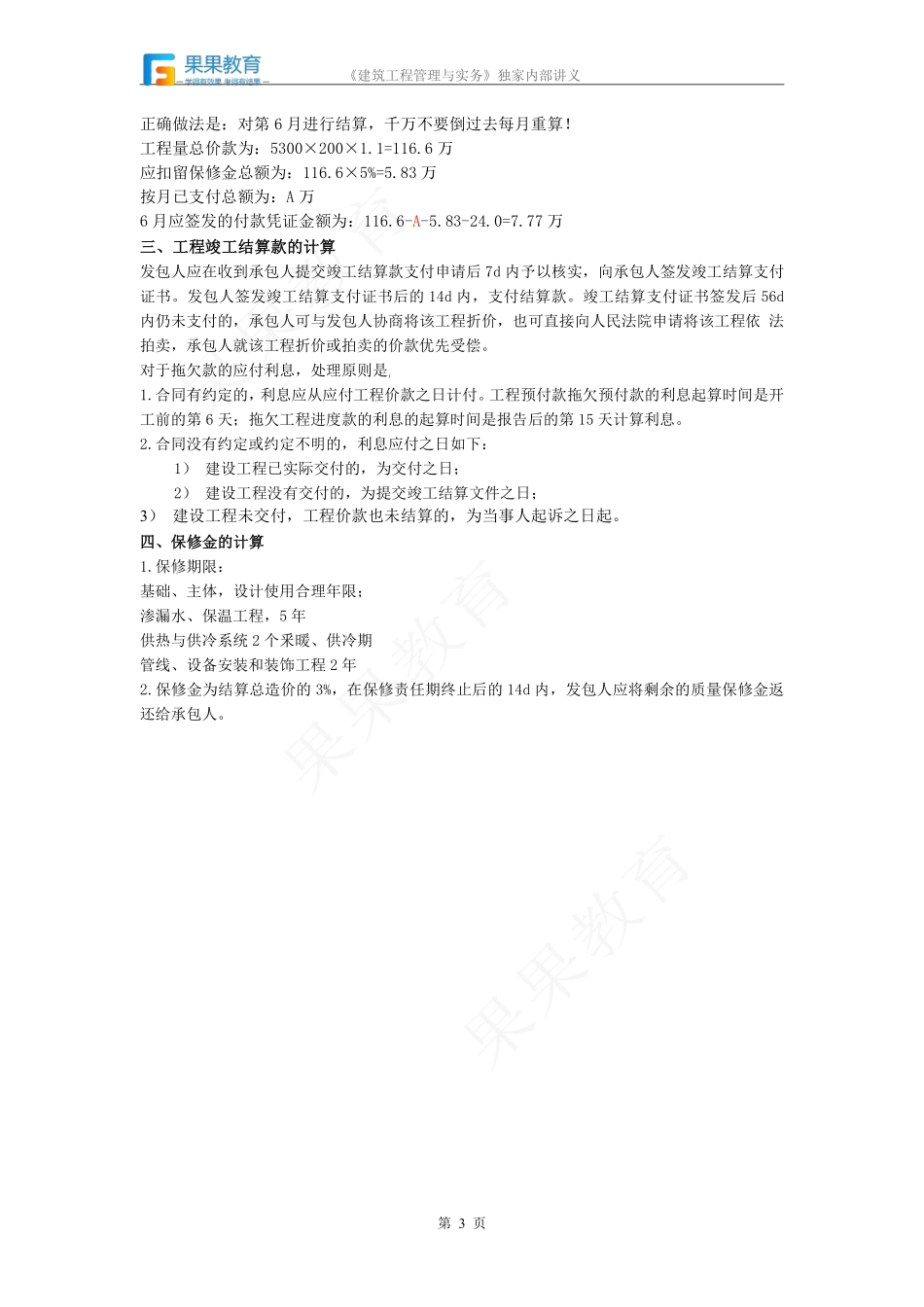 《建筑实务》－精讲精练－第41讲－施工商务管理（2）.pdf_第3页