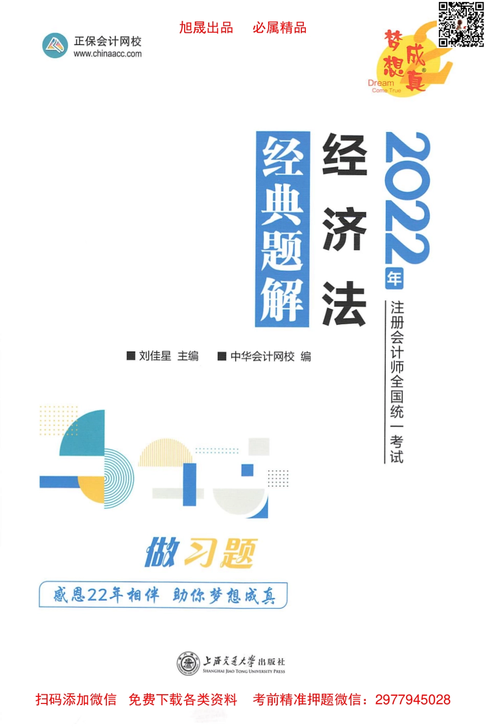 2022注会 经典题解 经济（做习题）.pdf_第1页