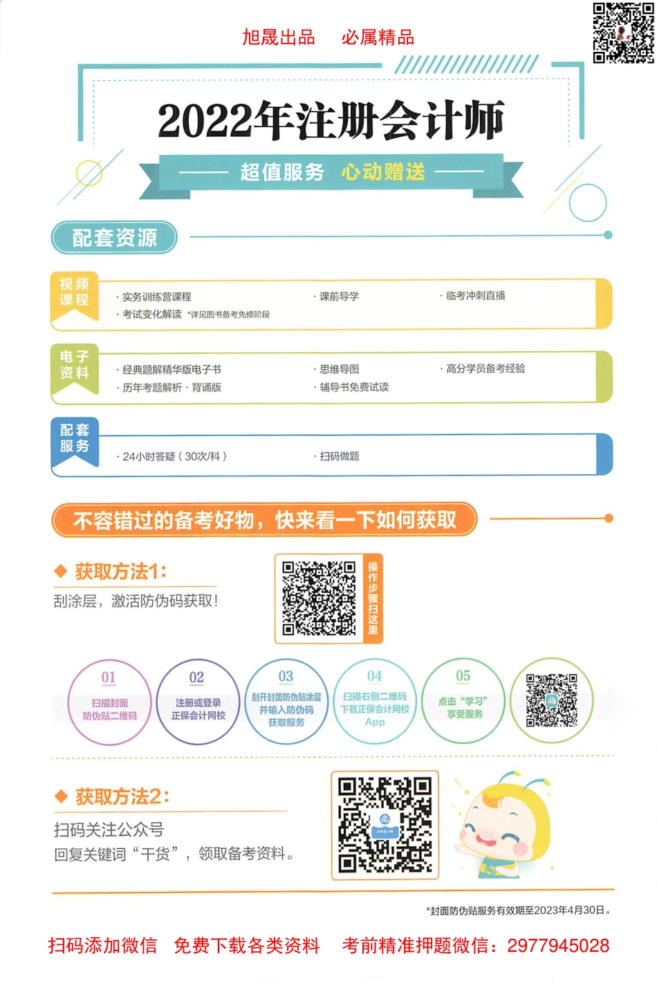 2022注会 经典题解 经济（做习题）.pdf_第2页