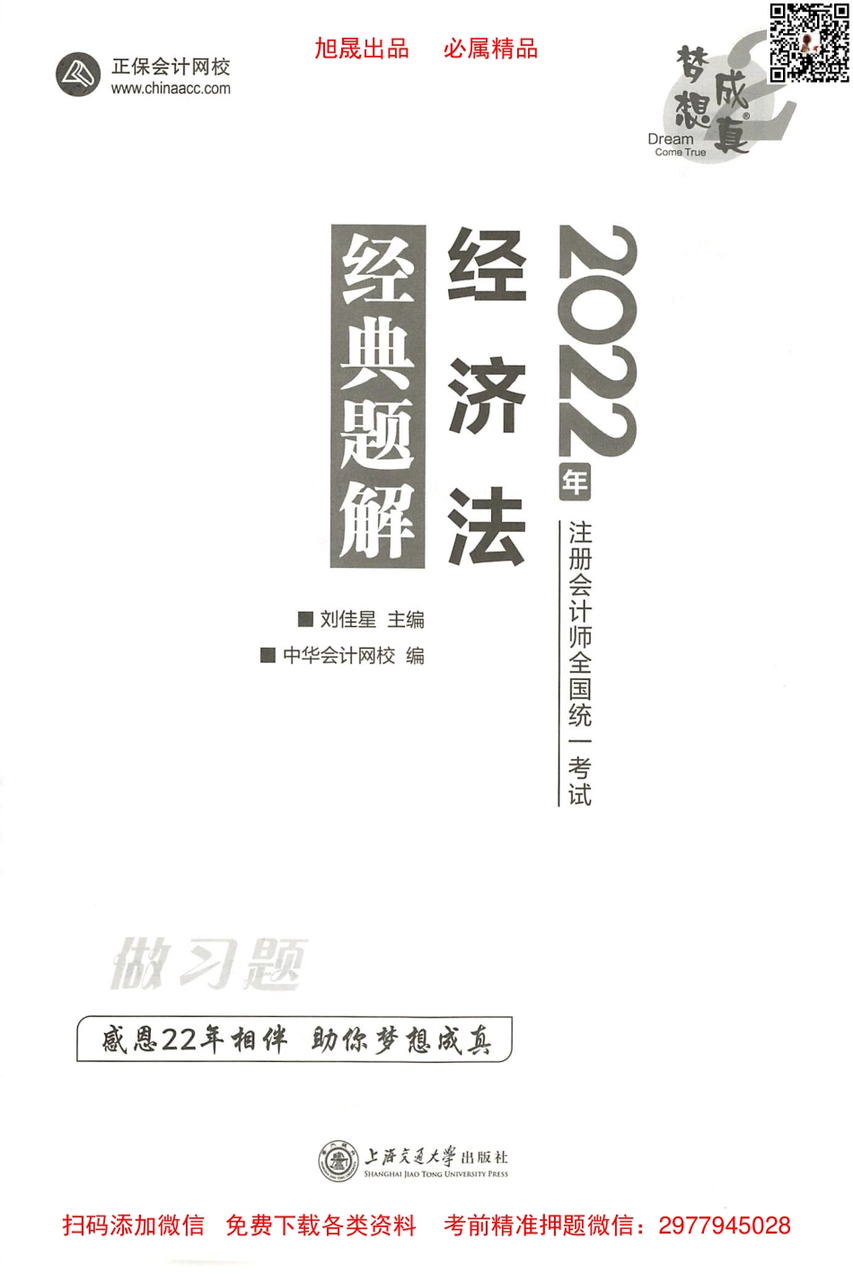 2022注会 经典题解 经济（做习题）.pdf_第3页