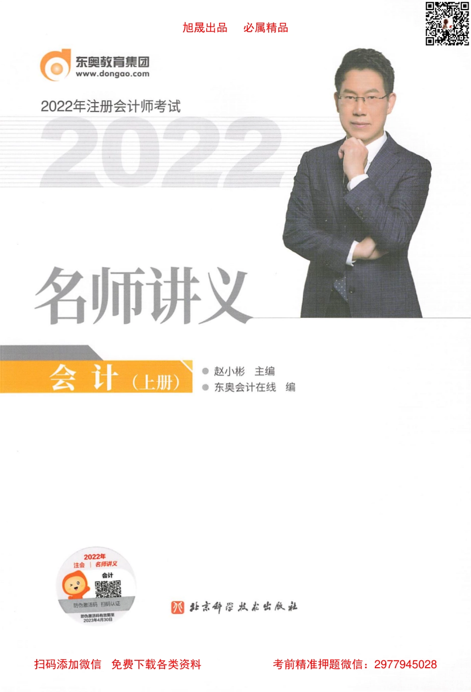 2022注会 名师讲义 会计（上）.pdf_第1页