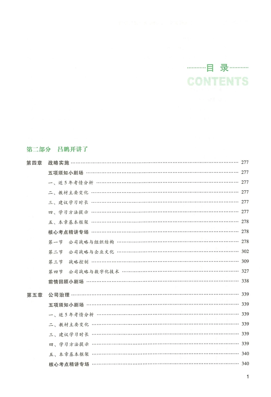 2022注会 名师讲义 战略（下）(1).pdf_第3页
