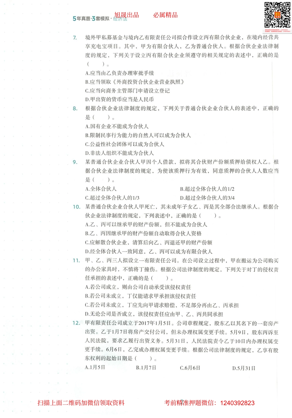 2022注会 五年真题 三套模拟 经济法 2017真题试卷.pdf_第3页