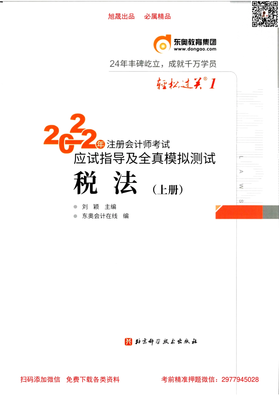 2022注会【轻松过关1上】税法.pdf_第1页