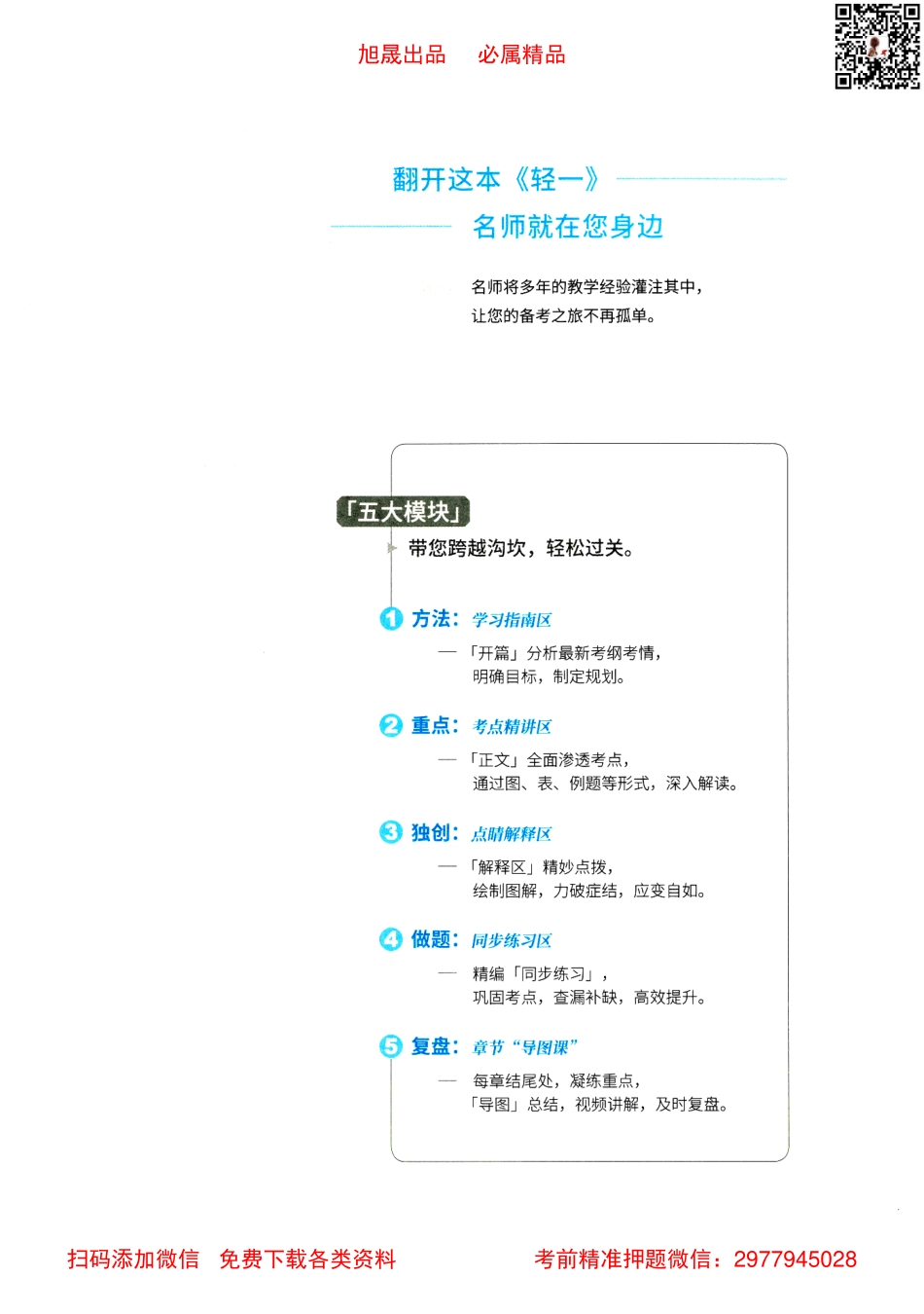 2022注会【轻松过关1上】税法.pdf_第2页