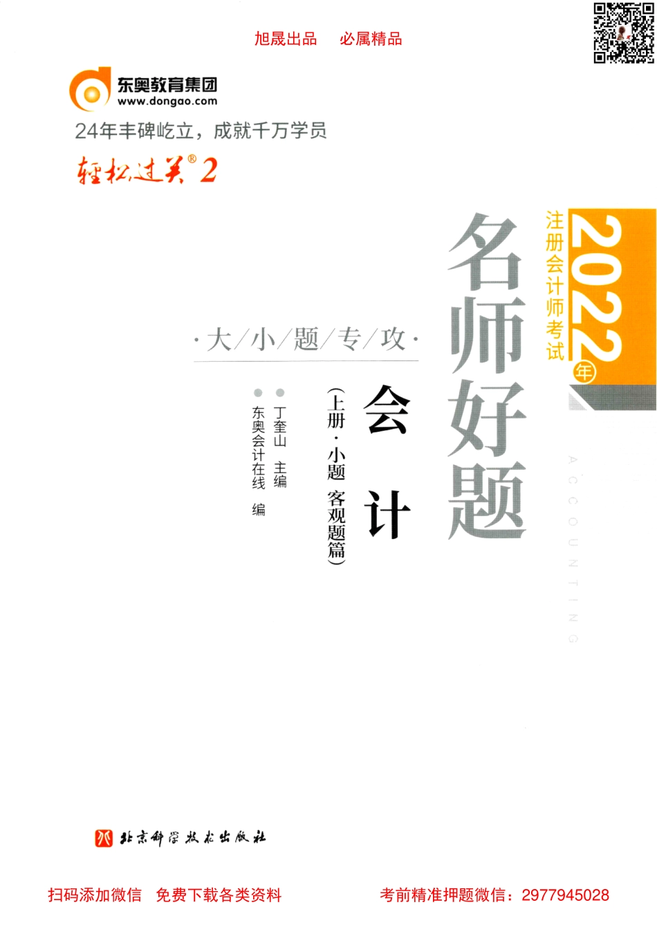 2022注会【轻松过关2上】会计.pdf_第1页