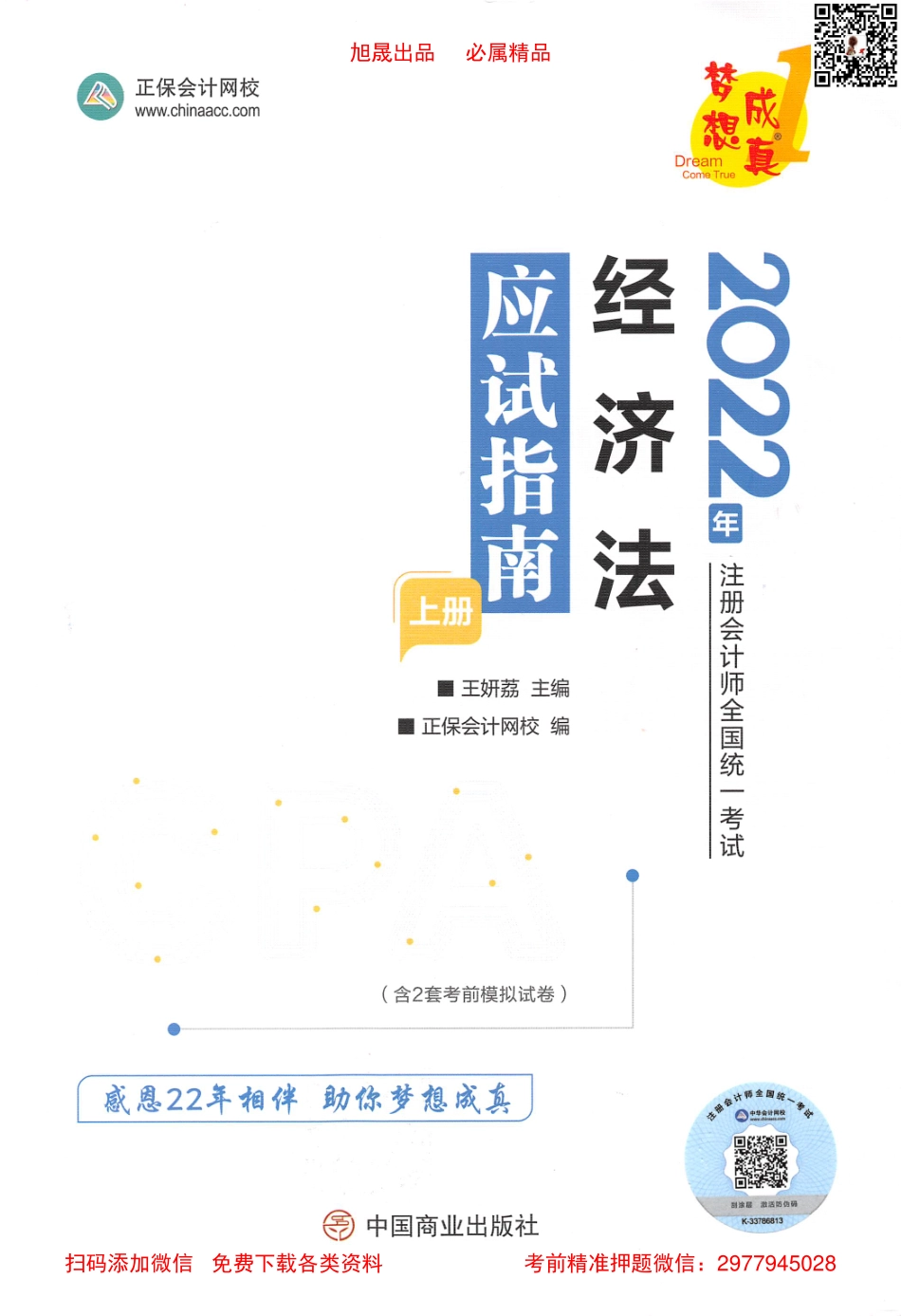 2022注会【应试指南 上】经济法.pdf_第1页