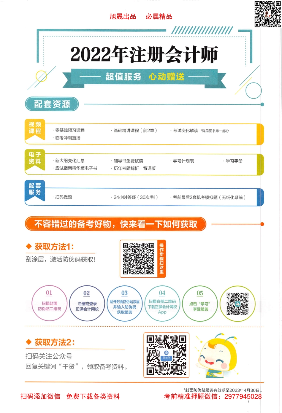 2022注会【应试指南 上】经济法.pdf_第2页