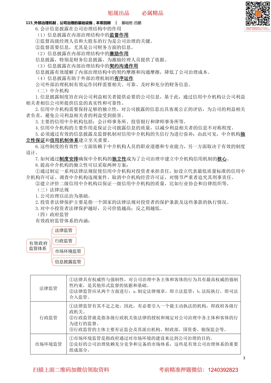 A115_外部治理机制公司治理的基础设施本章回顾.pdf_第3页