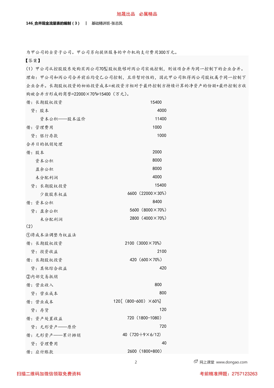 A146_合并现金流量表的编制（3）.pdf_第2页