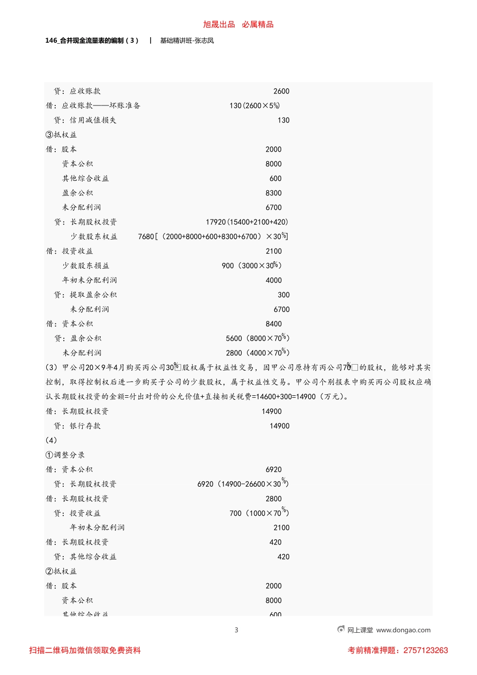 A146_合并现金流量表的编制（3）.pdf_第3页